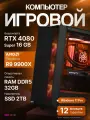 Мощный игровой ПК Ryzen 9 9900X, RTX 4080 Super 16GB, SSD 1TB, 32GB DDR5, БП 850W, Deepcool CC560 Black