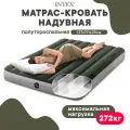 Матрас надувной Intex 137×191×25 см, полутороспальный, флокированный, темно-зеленый
