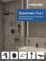 Комплект смесителей: Душевая система и смеситель для раковины Milardo Rora ROR0002M70 черный матовый