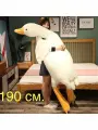 Мягкая игрушка-подушка Гусь обнимусь, белый, 190 см