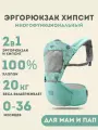 Хипсит для переноски детей, эргорюкзак