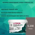 Затирка эпоксидная Litokol Starlike Evo S.230 какао 1 кг.