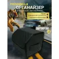 Органайзер для хранения для автомобиля/Органайзер в багажник/Автоаксессуры 35х30х30 рисунок квадрат черный строчка черная/саквояж