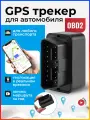 Трекер gps TAYMLUX OBD2, трекер отслеживания для автомобиля, джипиэс для авто, автомобильный джпс