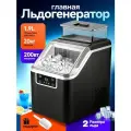 Квадратная машина для производства льда. Льдогенератор для кафе, баров и домашних хозяйств