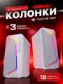 Колонки для компьютера ноутбука проводные usb с подсветкой подсветкой и Bluetooth