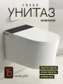 Smart унитаз С бачком MonoX подвесной (с инсталляцией) автомат, черная панель. Максимальная комплектация: Биде, подогрев сиденья, сушка, UF очистка. Автоматическое поднятие/опускание крышки.