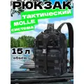 Рюкзак тактический мужской, походный, для рыбалки и охоты, сумка тактическая 15 л