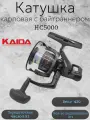 Катушка карповая с байтраннером Каида HС5000 3+1