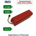 Аккумуляторная батарея BRR-2P4S-5200S для пылесосов Xiaomi Roborock: S5, S6, S7, S50, S51, S5 max; Xiaomi Mijia