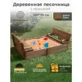 Песочница деревянная / для улицы с крышкой / цвет орех
