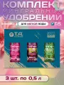 Комплект удобрений TriPart Set SW 0,5 л для мягкой воды Bloom, Grow, Micro SW, 3х500 мл