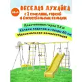 Спортивный комплекс ROMANA Веселая Лужайка с горкой 220 см, баскетбольным кольцом, двумя качелями: пластиковыми и гнездо 80 см