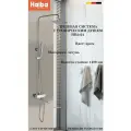 HB2424 Душевая система HAIBA