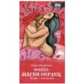 Оракул Магия сердец (88 карт + 2 дополнительные +инструкция)