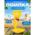 Поилка ниппельная НП16, для птиц, автоматическая, на 360 градусов с каплеуловителем, пластик, 20 шт