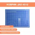 Коврик для резки, самовосстанавливающийся 5-ти слойный, А2, 450 х 600