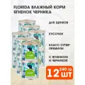 FLORIDA для щенков всех пород с ягненком и черникой 240 гр х 12 шт
