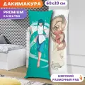 Дакимакура Унесенные призраками - Тихиро и Хаку арт. K1013 60х20 см.