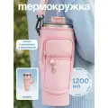 Термос-кружка с сумкой и ремешком, розовый, 1200 мл, УД-7582
