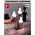 Подсвечник на 3 свечи. Дерево Тик. Размер: 8х8х27 см.