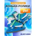 Коньки раздвижные BlackAqua с роликовой платформой