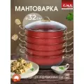 Мантоварка алюминиевая, пароварка, мантышница, позница 32 см