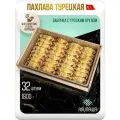 Пахлава Турецкая Бабочка Восточные сладости (32 шт 1800гр)