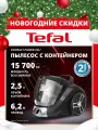 Пылесос TEFAL Compact Power XXL TW4825EA