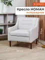 Мягкое кресло MONOFIX НОМАН для отдыха в гостиную, велюр крем №100