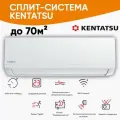 Надежная сплит-система Kentatsu Ichi KSGI70HFAN1/KSRI70HFAN1, для помещений до 70 кв. м.