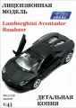 Машинка IDEAL Lamborghini Aventador, инерционный механизм, открывающиеся дверцы, масштаб 1:43