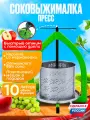 Соковыжималка Helicon, 10 л, пресс винтовой, для сока из яблок, винограда, овощей, фруктов и ягод