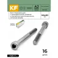 Винты KREPFIELD Нержавеющие M6х80 мм DIN 912 А2 с цилиндрической головкой внутренний шестигранник неполная резьба 16 шт.