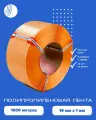 Стреппинг лента 19 мм х 1 мм х 1000 м, оранжевая, лента полипропиленовая Волга Полимер, лента пп для упаковки