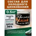 Цинковый состав Policink (0.5кг) серый грунт (защита от коррозии; убийца ржавчины) Zink 98% полицинк для кузовного ремонта автомобиля