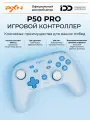 PXN P50 PRO Беспроводной геймпад для Nintendo switch, ПК, Телефона, Steam Deck, Bluetooth, Синий