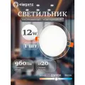 Встраиваемый светильник с декор стеклом Eleganz 12Вт, Круг 4500К, нейтральный белый свет, 160х36мм.