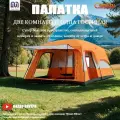 Палатка для рыбалки GO FISHING 4-местная с 2-комнатами туристическая с тамбуром, не боится дождя, армированный пол, с москитной сеткой