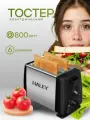 Тостер, 6 режимов, мощность 800 Вт, черно-серый