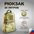 Тактический рюкзак 20 литров Камуфляжный рюкзак для походов и путешествий