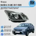 Фара правая Kia Rio 4 Киа Рио 2017-2020 / X-LINE 2017-2021 с электро корректором