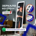 Напольное зеркало Zerkalo-rk в полный рост 60х170 см на пол и стену в белой МДФ раме для гостиной, прихожую, ванную.