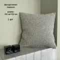 Декоративная подушка Mebel Made Букле латте, 45 x 45 см, съемный чехол
