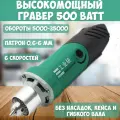 Мощная мини-буровая установка мощностью 500 Вт--