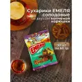 Сухарики Емеля солодовые со вкусом копченой корюшки 60 гр 30 шт