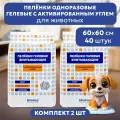 ELITEPAD Пелёнки одноразовые, гелевые с углём Active Carbon, 60х60см, 40шт/уп КОМПЛЕКТх2шт