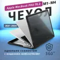 Чехол для Macbook PRO 16.2 (2021-2025), M1 Pro M1 Max/M2 Pro M2 Max/ M3 Pro M3 Max/М4 Pro M4 Max, черный