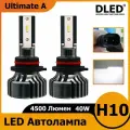 Светодиодные автомобильные лампы H10 Ultimate A Бренд DLED 6000K PY20D 40W 4500LM CSP CHIP (2 лампы)