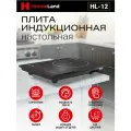 Индукционная настольная плита HomieLand HL-12, стеклокерамика